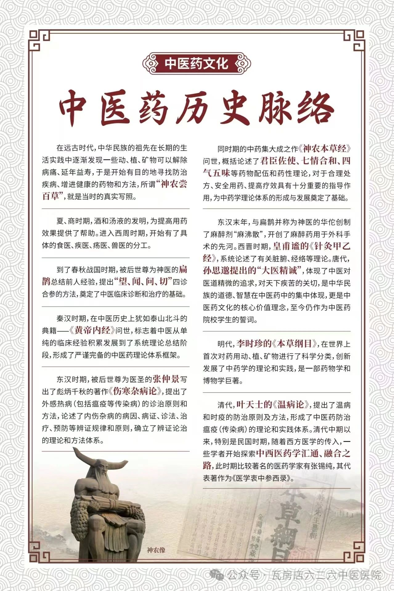 【中醫(yī)藥文化】弘揚(yáng)中醫(yī)文化，傳承國(guó)粹精髓